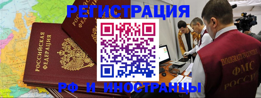 прописка для работы в Тосно