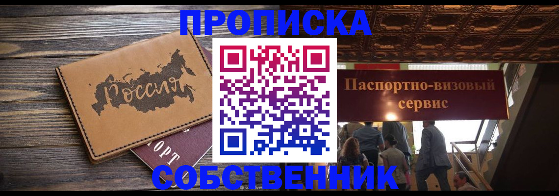 прописка 2025 в Тосно